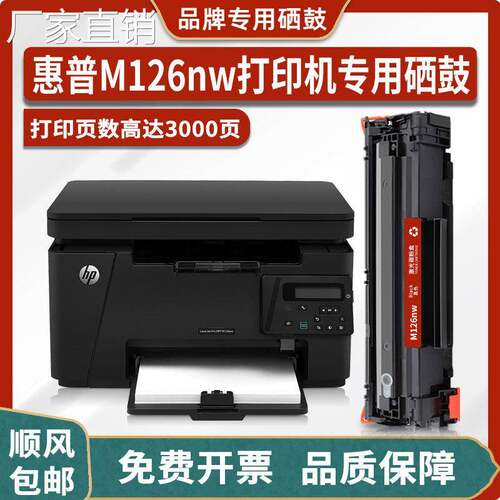 hui普M126nw硒鼓适用HP LaserJet Pro MFP M126nw打印机墨盒墨粉