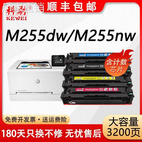 适用惠普M255dw硒鼓MFP M255nw墨粉盒206A W2110A彩色碳粉