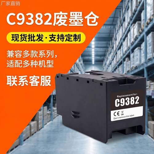 适用爱普生C9382 C12C938211 PX4MB10维护箱WF-C5310打印机废墨仓