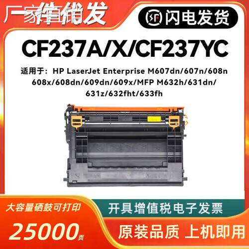 适用hui普CF-237A硒鼓CF237YC粉盒M608dn M609 M631dn M632fh墨盒
