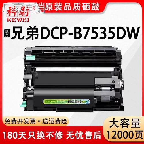 适用Brother B020粉盒DCP-B7535DW硒鼓激光打印一体机碳粉墨粉盒