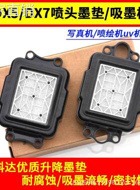 适用AI普生5代头墨垫写真机配件喷绘机X5喷头墨栈X7墨栈帽墨嘴