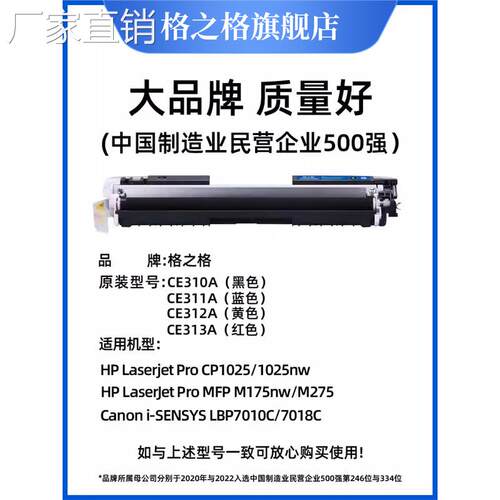 格之格适用HPhui普CE310A粉盒 cp1025CE314A 1025nw M175a硒鼓