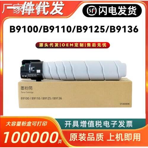 适用富士施乐B9100墨粉盒B9110粉盒硒鼓CT203036墨粉筒B9125粉仓