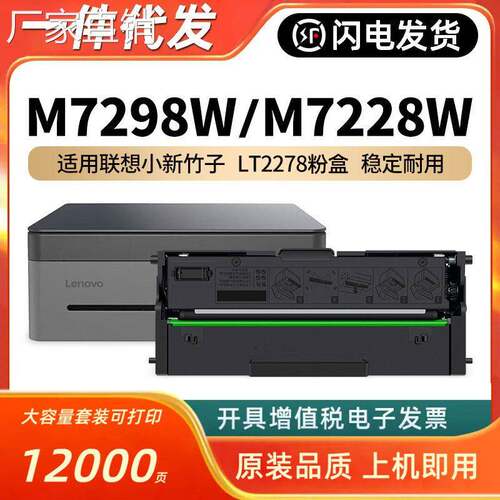 适用联想小新竹子LT2278粉盒M7228w打印机墨盒熊猫Panda M7298w墨