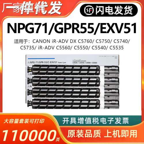 适用佳NNPG-71粉盒IR-ADV C5535 C5540 C5550 C5560碳粉G71墨粉