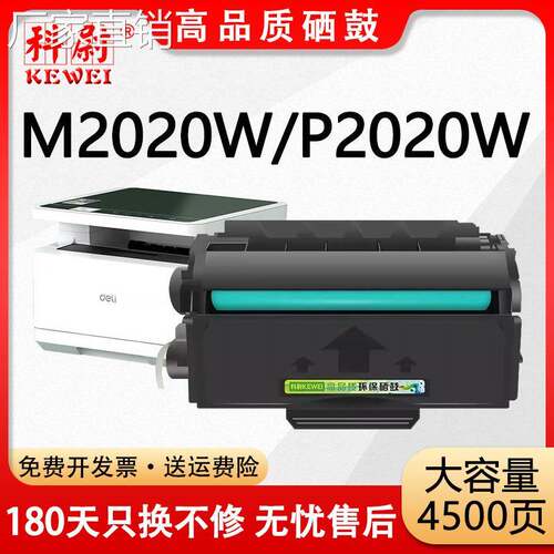 适用得力T2S硒鼓DELI M2020W M2020DW打印机M2020N M2020NW墨粉盒