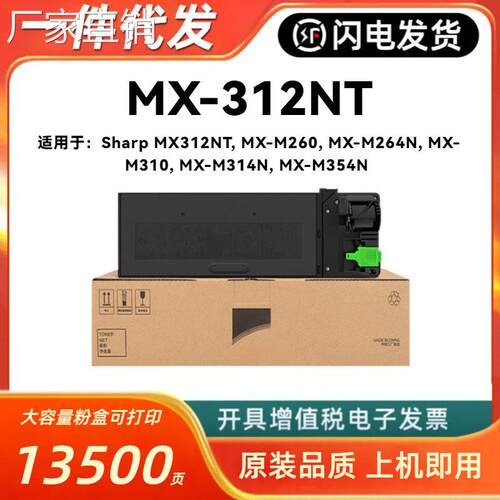 适用夏普MX-312NT粉盒SharpMX-M260 MX-M264N MX-M310 MX-M314354