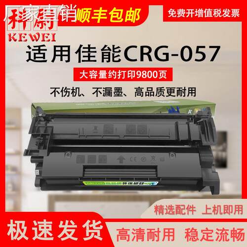 适用佳能MF449dw硒鼓 CRG057 MF441dw MF443dw 445dw 449x打印机