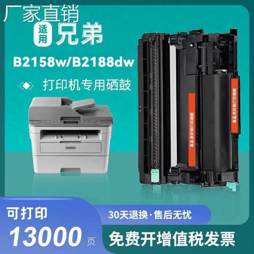 适用兄弟B7548w硒鼓B7558w B7578dw粉盒B7608w墨盒B2158w B2188dw
