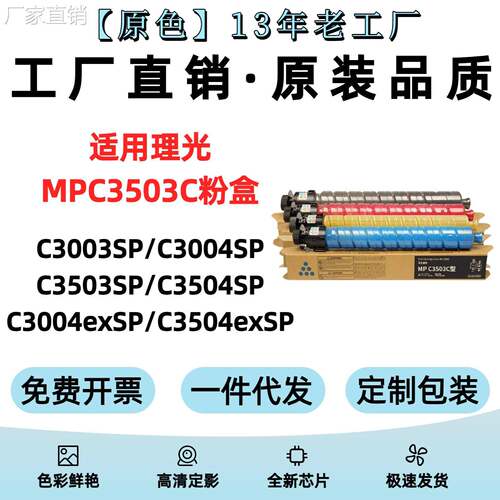 适用理光MPC3503粉盒MPC3504SP C3003SP C3004SP MPC3004exSP碳粉