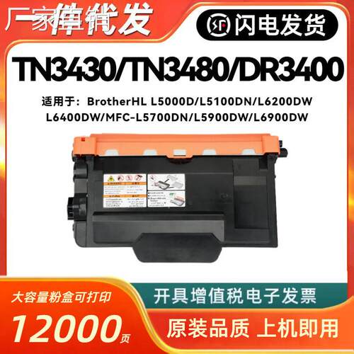 适用兄弟TN3430 TN3480粉盒L6400DW硒鼓L6200dw L5000D墨盒DR3400