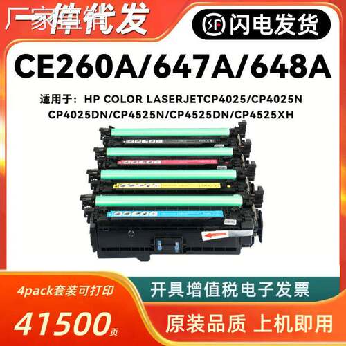 适用hui普CE260A硒鼓HP CP4025DN CP4525N CP4525XH 647A 648A墨