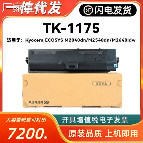适用京瓷TK-1175粉盒Kyocera ECOSYS M2040dn M2540dn M2640idw