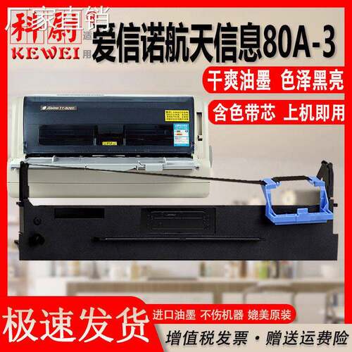 适用航天信息80A-3 TY820II SK820II SK-820+SK-830 TY1800色带架