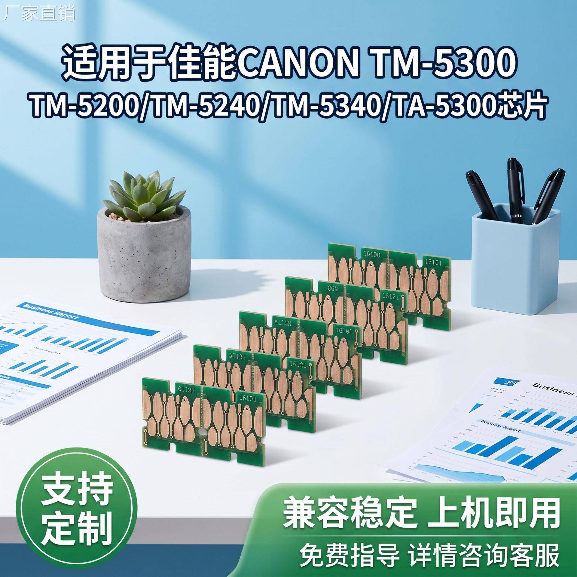 适用CANON佳能TA-5300 TA-5200/TM5240 TM5340页宽打印机墨盒芯片图片