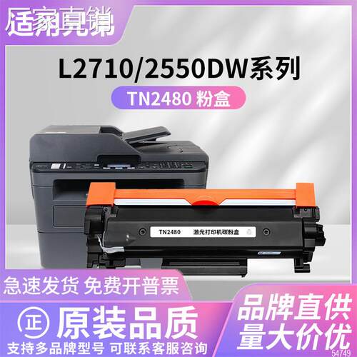 适用兄弟MFC-L2710dw粉盒 TN2480硒鼓 DCP-L2550dw L2350dw L