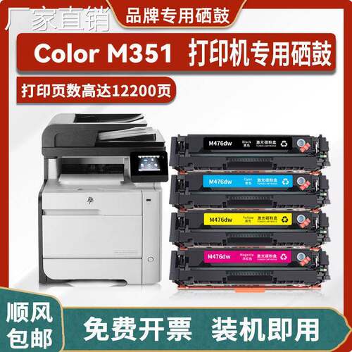 适用hui普HP Color LaserJet Pro MFP M351dw打印机硒鼓CE410A墨