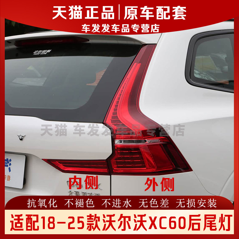 适配18-25款沃尔沃XC60后尾灯总成转向灯壳倒车灯罩新xc60刹车灯