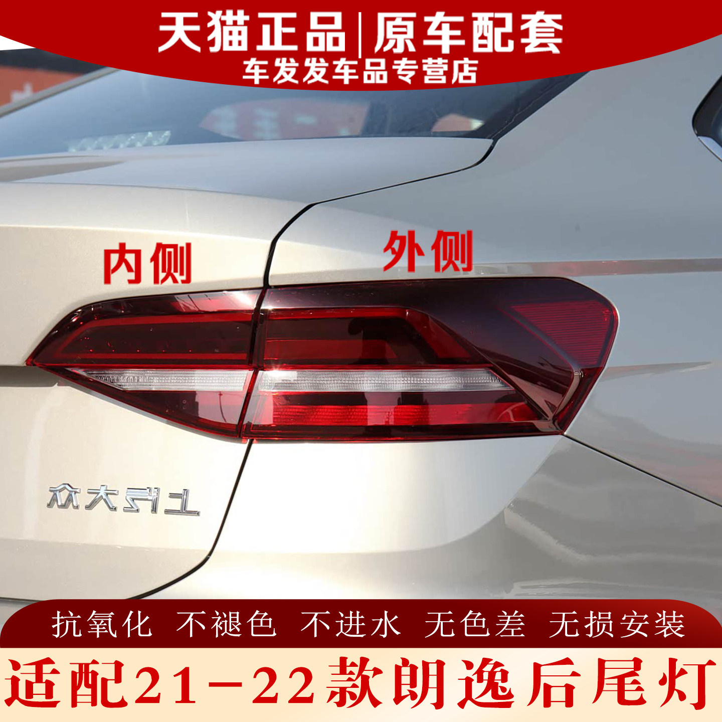 21-22款朗逸后尾灯原厂品质