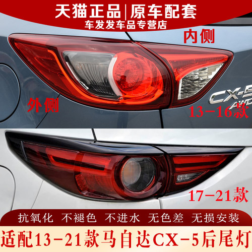 适配13-21款马自达CX5后尾灯正品