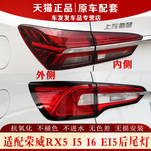 适配荣威RX5i5i6RX3后尾灯正品