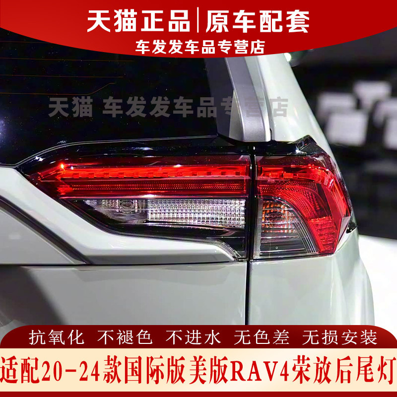 适配19-24款美版RAV4荣放后尾灯