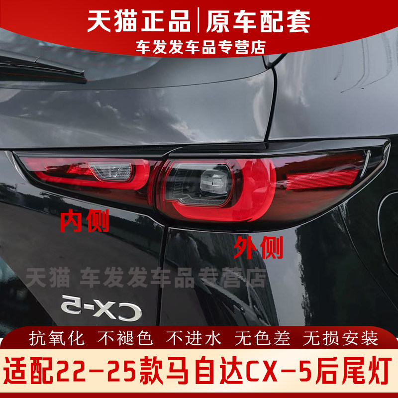 适配22232425款马自达CX-5后尾灯总成转向灯壳倒车灯罩 cx5刹车灯