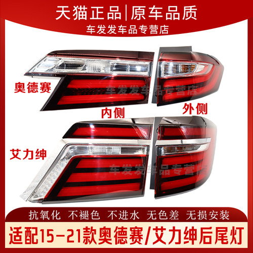 适配本田奥德赛艾力绅后尾灯正品