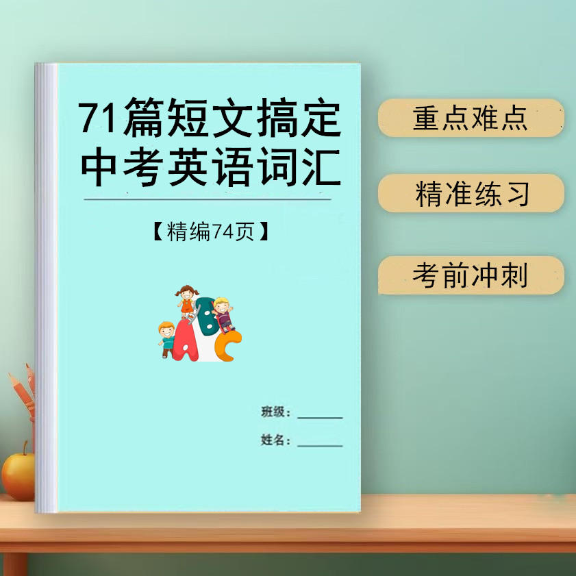 71篇英语短文搞定初中考英语3500词汇总重点解析附中文翻译单词本