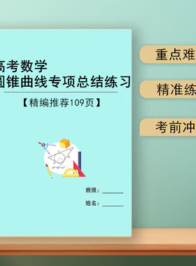 25新版高中数学圆锥曲线总结知识点梳理大全附答案解析专项练习本