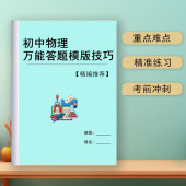 初中考物理化学答题模板应试技巧各题型提分方法公式 规律解题思路