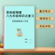 2026新江苏苏科版 初中物理每课详细知识点汇总8八9九年级上下册复习资料