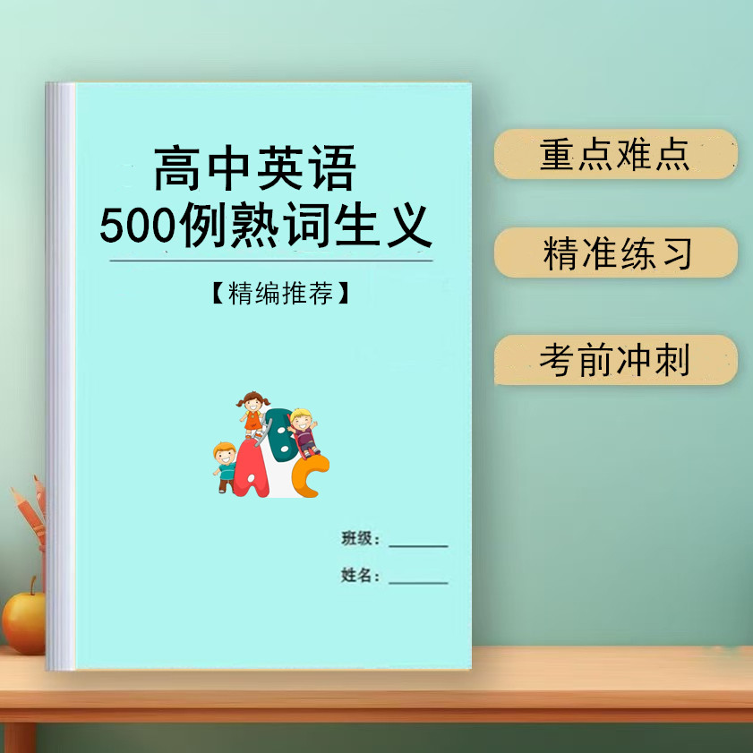 2025新高中英语500熟词生义精编汇总高考英语阅读理解必背词汇学习本