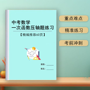 2025新中考初中数学一次函数压轴专项练习题附加答案及解析练习本