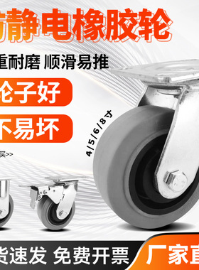 重型加厚灰色橡胶防静电脚轮4寸5寸6寸8寸万向轮导电轮静音推车