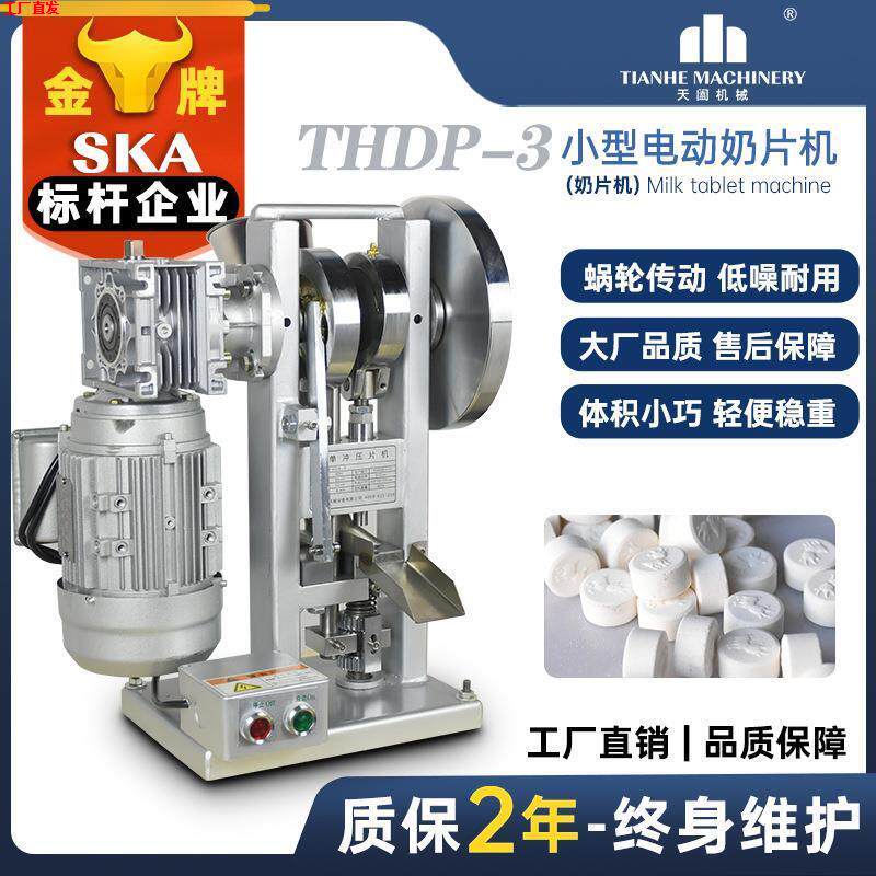 厂家THDP3小型燕麦椰子贝压