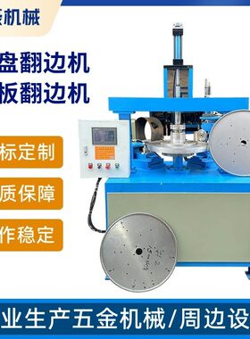 翻边机全自动不锈钢风筒圆管金属液压翻边机卷边机支持印刷