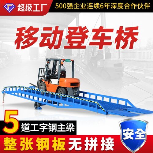 移动式登车桥 载重可定制仓库物流集装箱装 卸液压可移动装车平台