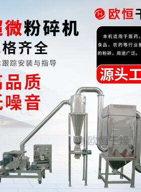 厂家直销超微粉碎机粉末振动磨超细磨粉源头食品添加剂粉碎