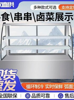 商用凉菜展示柜冷藏保鲜柜商用点菜柜烧烤熟食小型卤菜鸭脖炸串柜