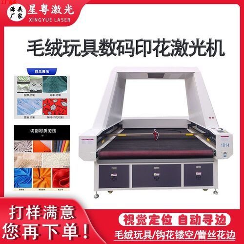 全景定位数码印花裁剪机自动送料毛绒玩具泳衣服装布料激光切割机