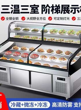 三温三控阶梯点菜柜烧烤冰箱商用展示柜冷藏保鲜明档饭店摆台海鲜