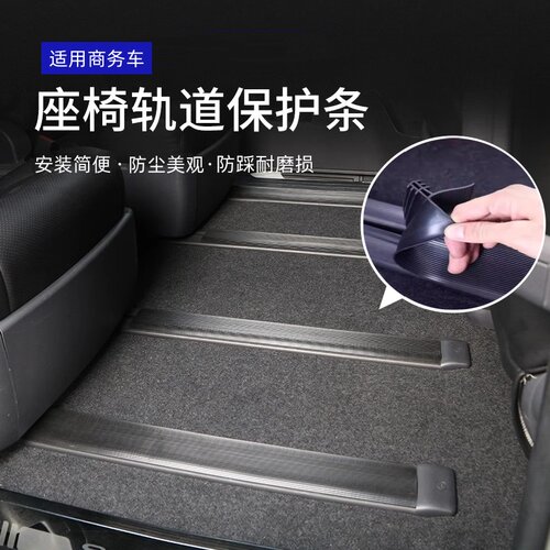 商务车通用款座椅轨道防尘密封条美缝无味防尘条防脏条滑轨保护