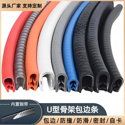 u型骨架密封条橡胶包边条机械钣金桥架防割手装饰护口车门保护条