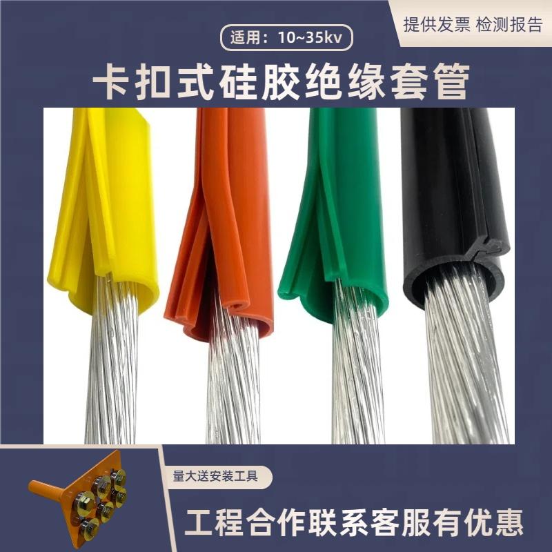 源头厂家绝缘套管耐高压卡扣式