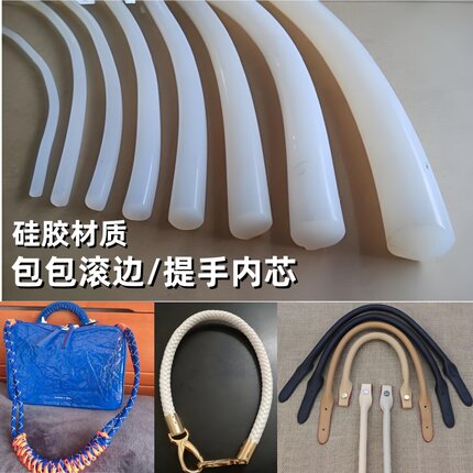 软硅胶条提手滚边内芯包包提手填充物手工diy皮具布艺包辅料环保
