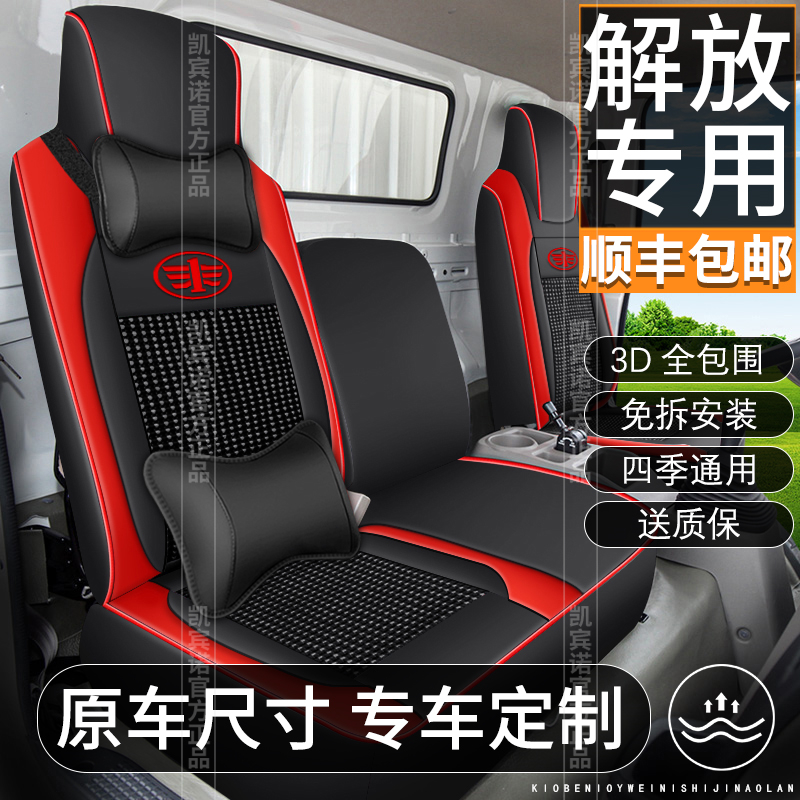 解放虎VN虎VH J6F虎6G领途4.2米轻卡座套四季通用皮货车坐垫套