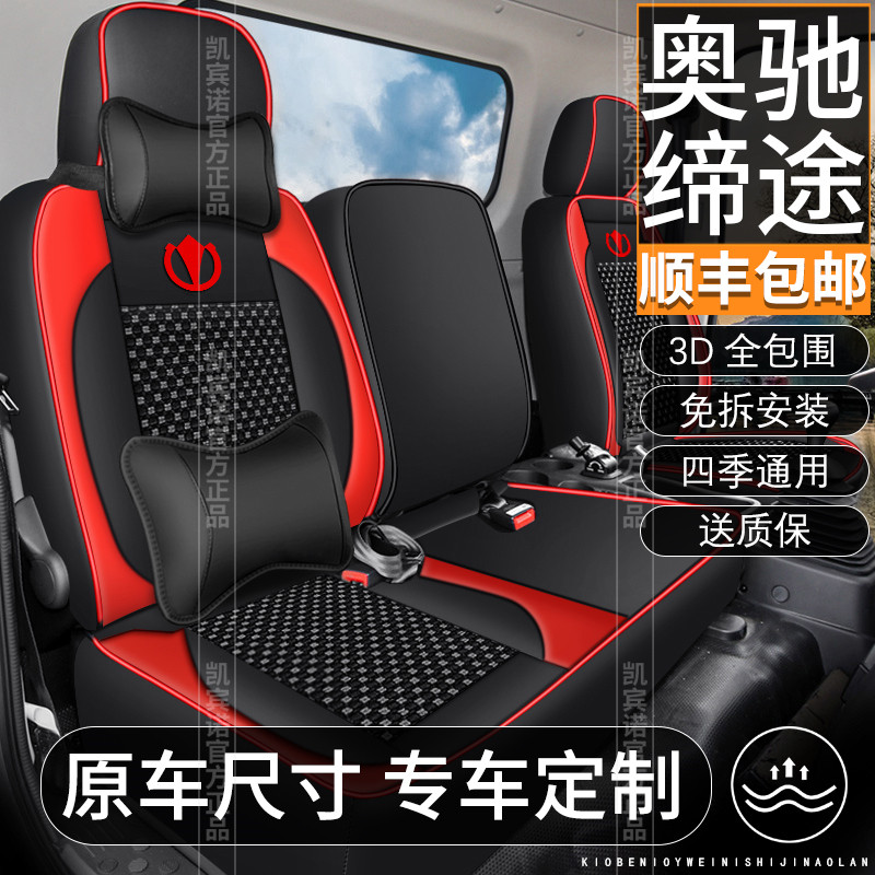 飞碟缔途专用载货车座套MX GX DX XH单双排栏板微卡四季全包座垫