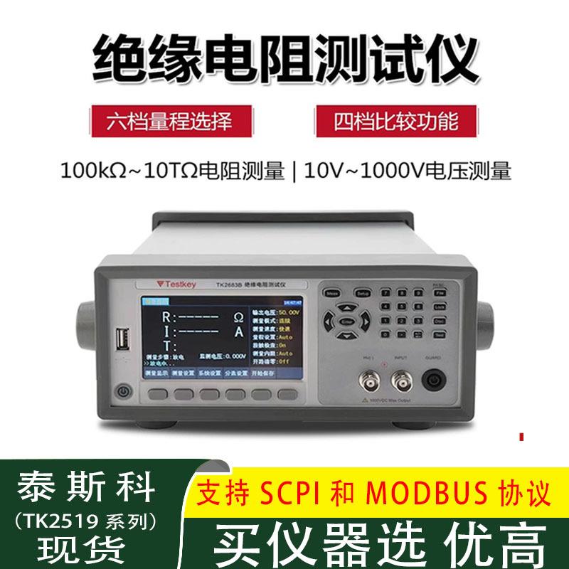 现货TK2683A/TK2683B高精度高压数字兆欧表绝缘电阻测试仪
